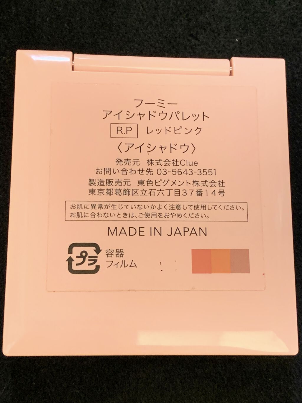 フーミー アイシャドウパレット/WHOMEE/アイシャドウパレットを使ったクチコミ（3枚目）