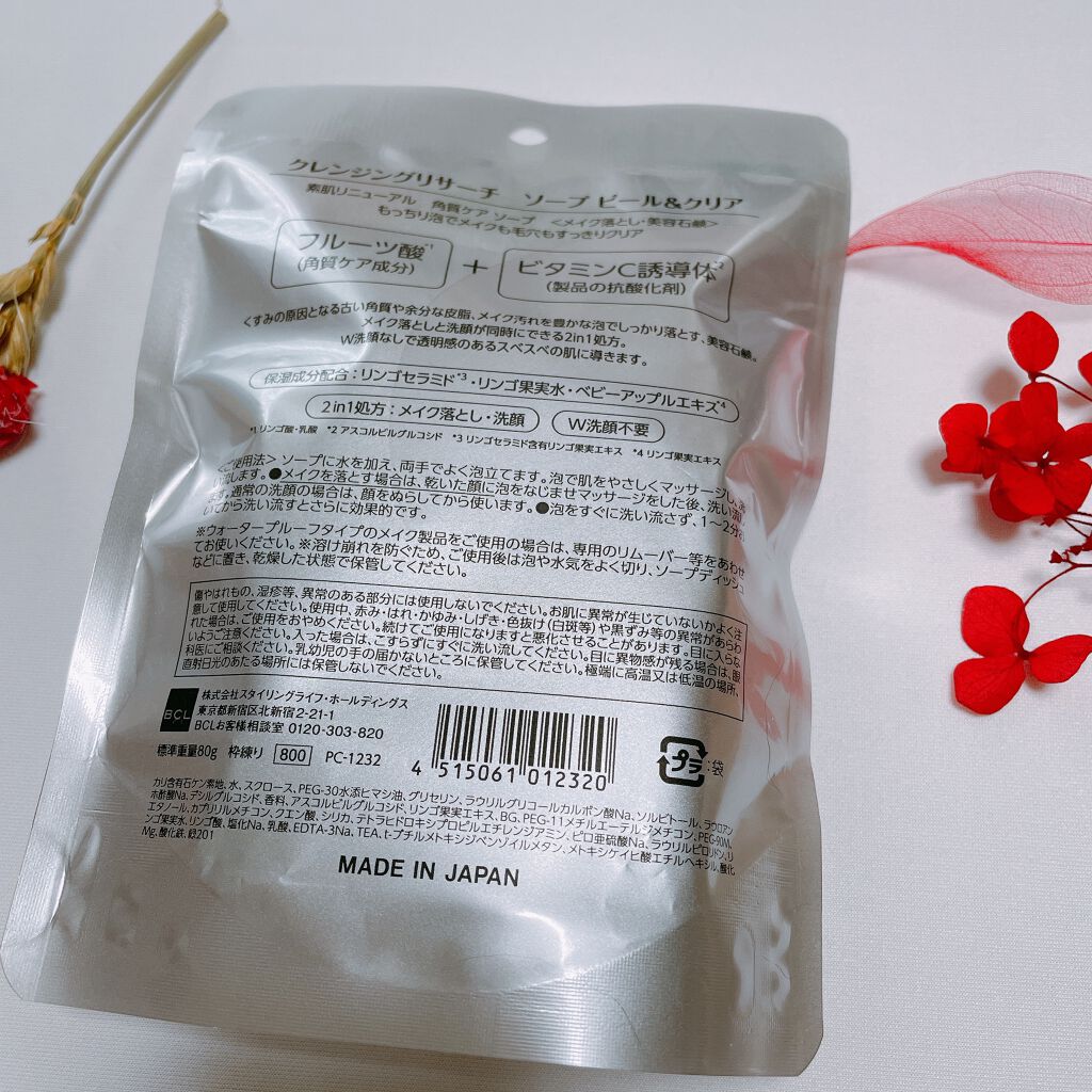 ソープ ピール&クリア/クレンジングリサーチ/洗顔石鹸を使ったクチコミ（2枚目）