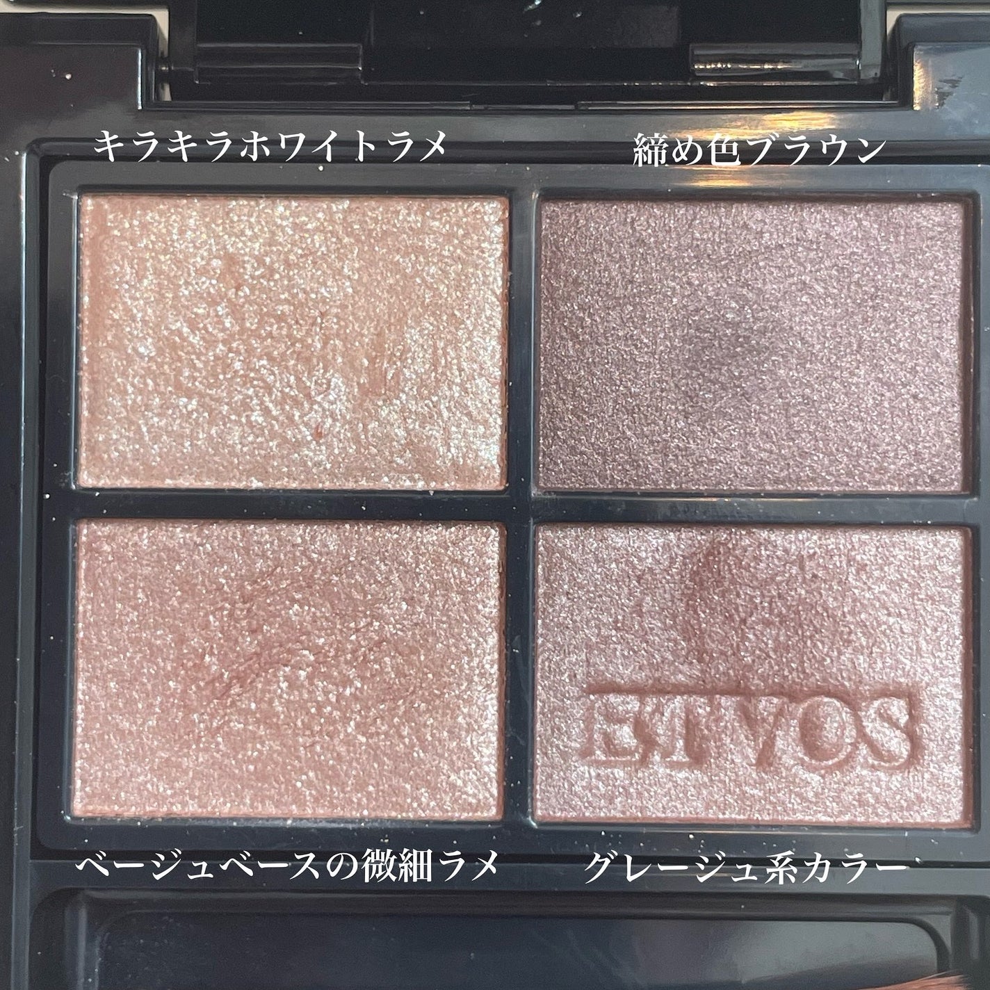 ミネラルクラッシィシャドー/エトヴォス/アイシャドウパレットを使ったクチコミ(3枚目)