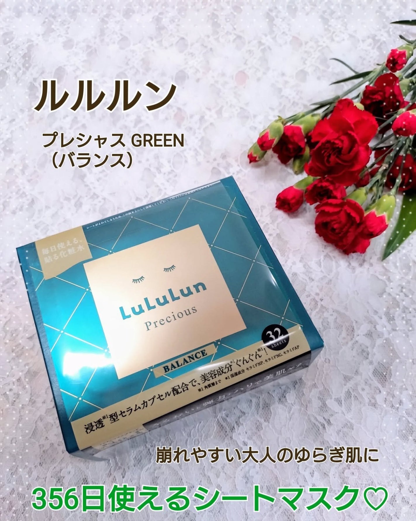 ルルルンプレシャス GREEN(バランス)【旧】/ルルルン/シートマスク・パックを使ったクチコミ(1枚目)