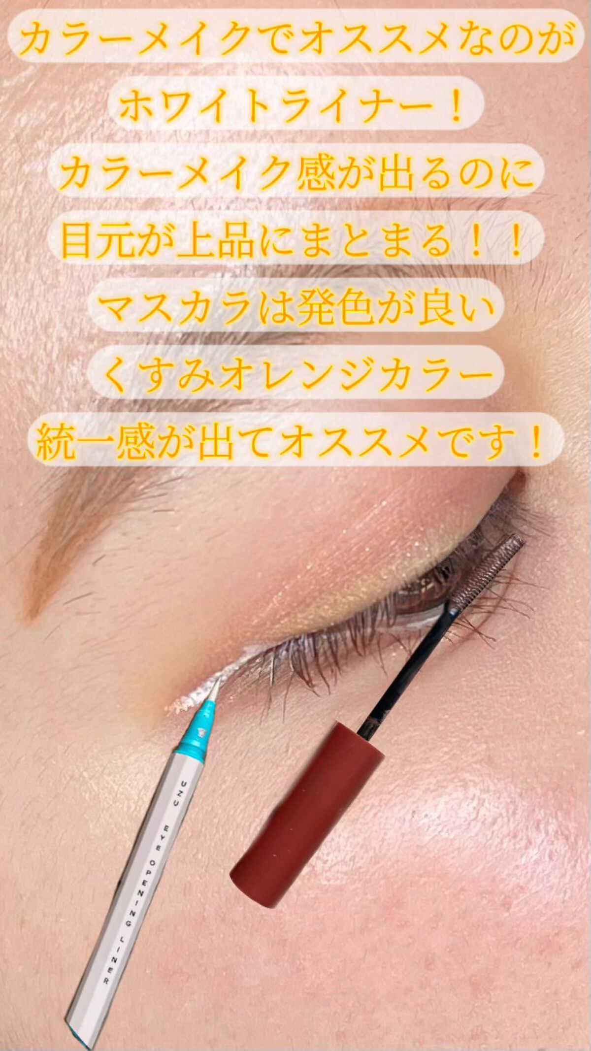 クイックラッシュカーラー/キャンメイク/マスカラ下地を使ったクチコミ（3枚目）