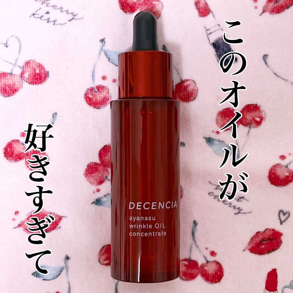 アヤナス リンクルO／L コンセントレート/DECENCIA/美容液を使ったクチコミ（1枚目）