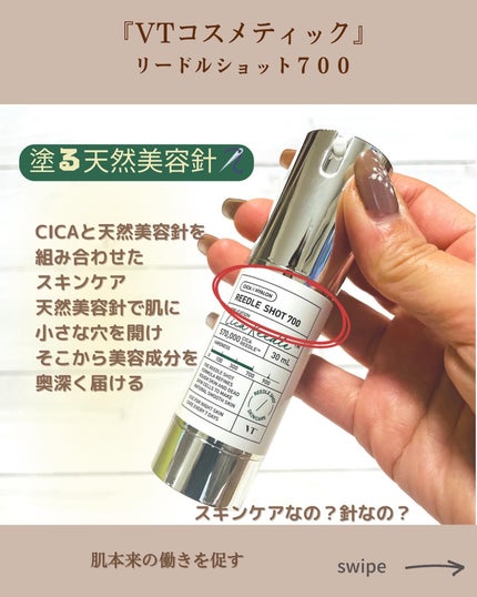 リードルショット700/VT/美容液を使ったクチコミ(4枚目)