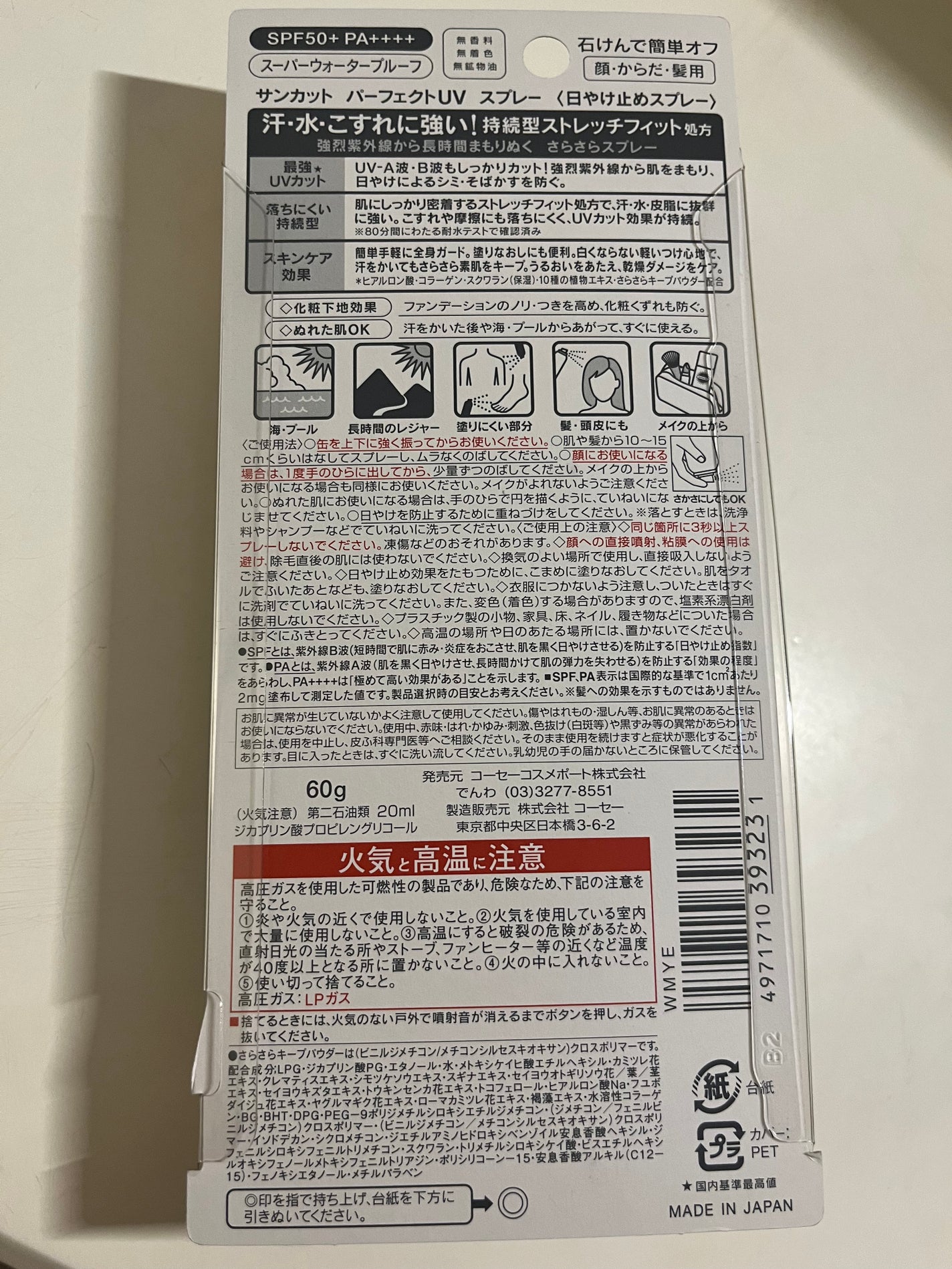 サンカットR パーフェクトUV スプレー/サンカット®/日焼け止めミスト・スプレーを使ったクチコミ(2枚目)