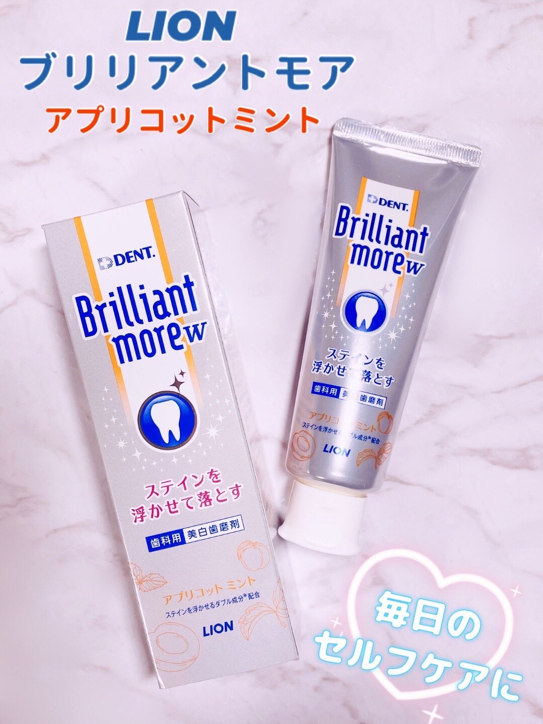 歯科用 Brilliant more/DENT./歯磨き粉を使ったクチコミ(2枚目)