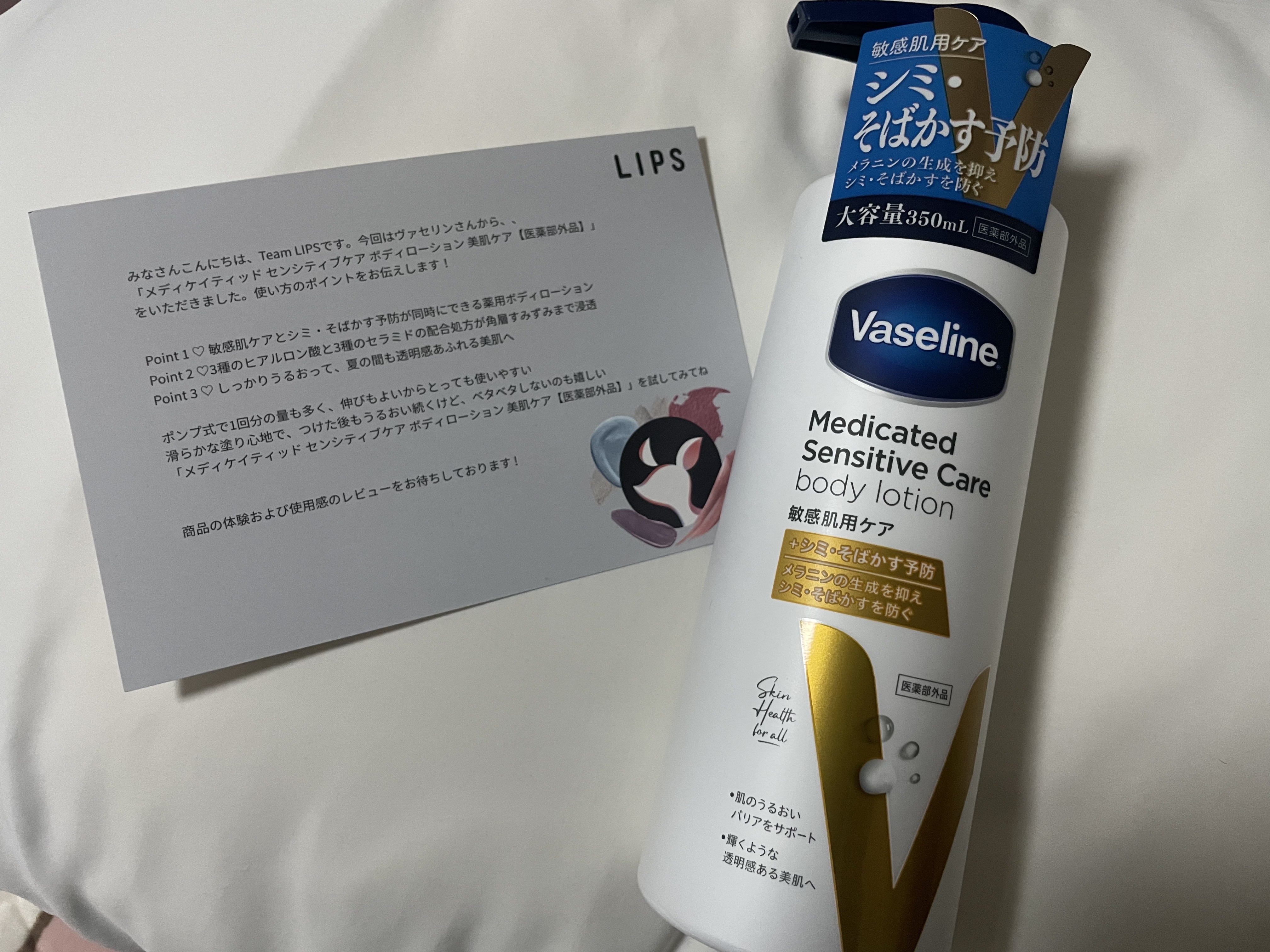 メディケイティッド センシティブケア ボディローション 美肌ケア【医薬部外品】/ヴァセリン/ボディローションを使ったクチコミ（2枚目）