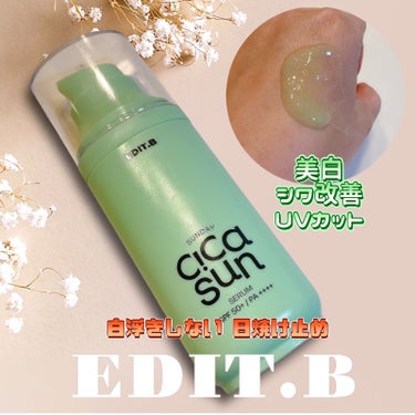 EDIT.B サンデーシカサンセラム
SPF50+、PA++++

半透明グリーンの日焼け止めで
水分セラムが60%入っていて
瑞々しい使用感。

セラムの中のカプセルが弾け
ジェルのようにお肌にスーッ