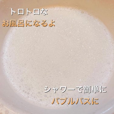 贅沢泡とろ 入浴料 アンバーミルクの香り/お湯物語/入浴剤を使ったクチコミ（4枚目）