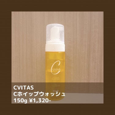 Cホイップウォッシュ/CVITAS/洗顔フォームを使ったクチコミ（2枚目）