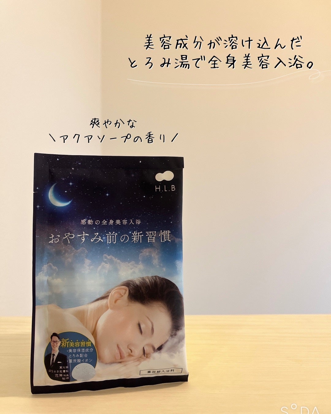 H.L.Bバスパウダー おやすみ前の新習慣 /H.L.B/炭酸系入浴剤を使ったクチコミ(4枚目)