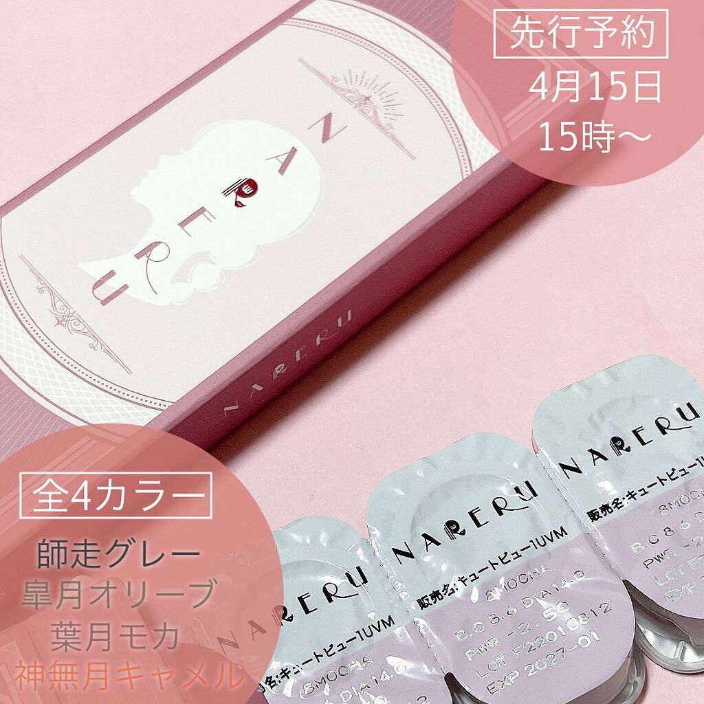 NARERU 1day/NARERU/ワンデー(1DAY)カラコンを使ったクチコミ(3枚目)