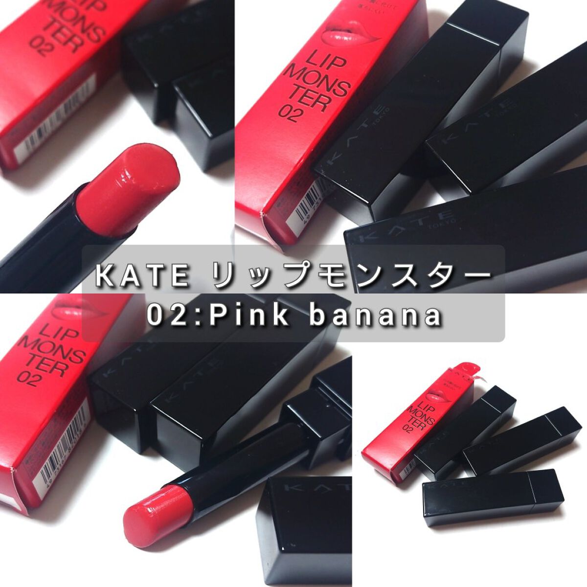 ケイト リップモンスター/KATE/口紅を使ったクチコミ（2枚目）