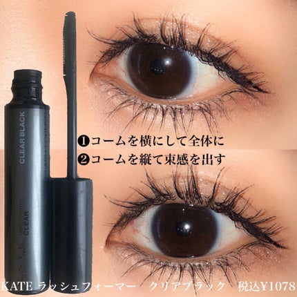 ラッシュフォーマー(クリア)/KATE/マスカラを使ったクチコミ(2枚目)