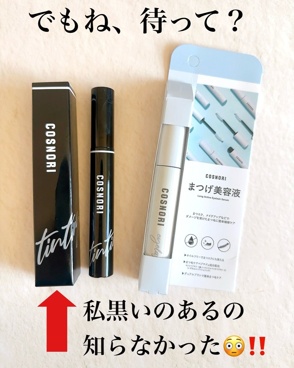 ロングアクティブアイラッシュセラム/COSNORI/まつげ美容液を使ったクチコミ(5枚目)
