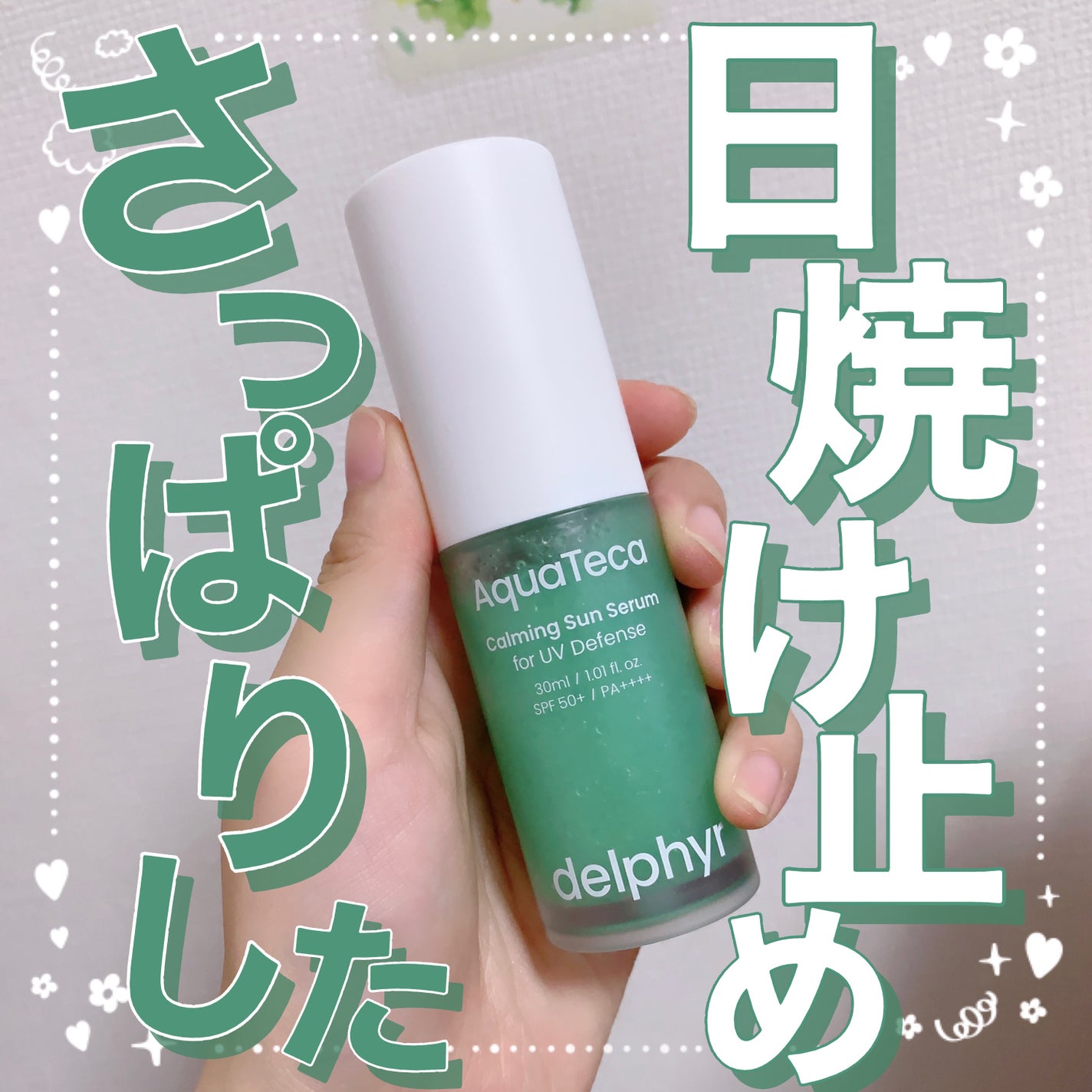 AquaTeca calming sun serum/Delphyr/日焼け止めローションを使ったクチコミ(1枚目)