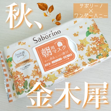 目ざまシート OS 23/サボリーノ/シートマスク・パックを使ったクチコミ(1枚目)