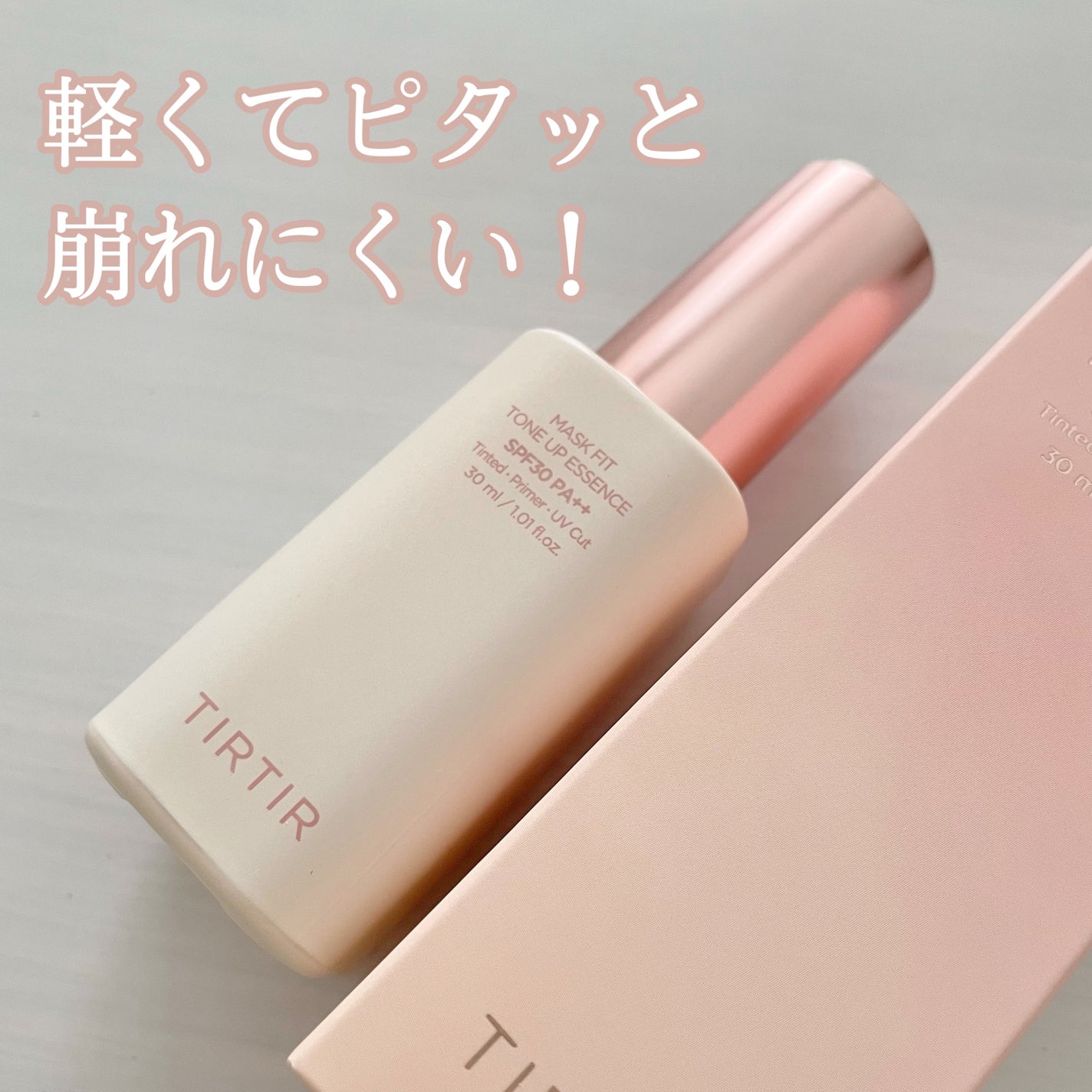 マスクフィットトーンアップエッセンス/TIRTIR(ティルティル)/化粧下地を使ったクチコミ(1枚目)