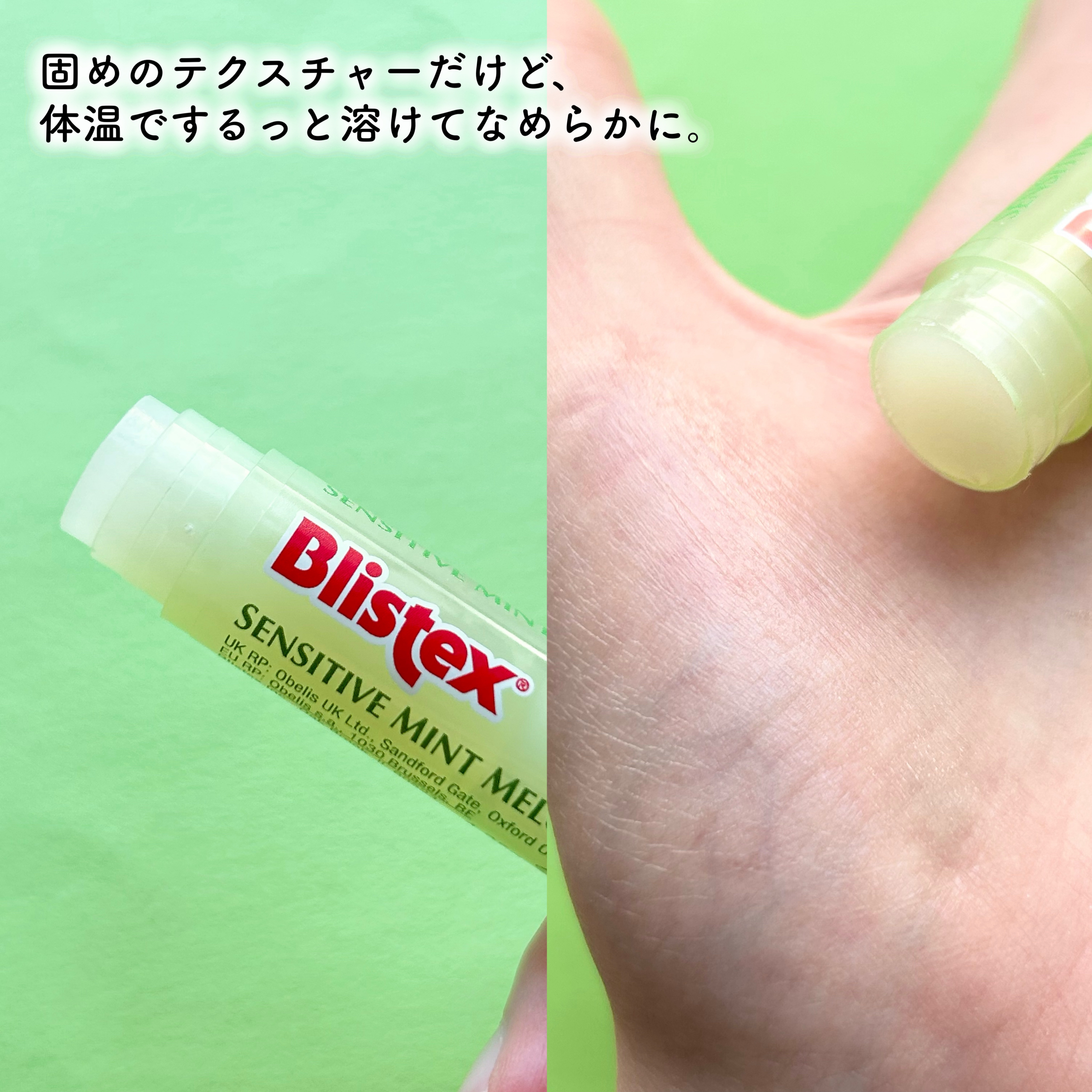 センシティブ メロン/Blistex/リップクリームを使ったクチコミ（3枚目）