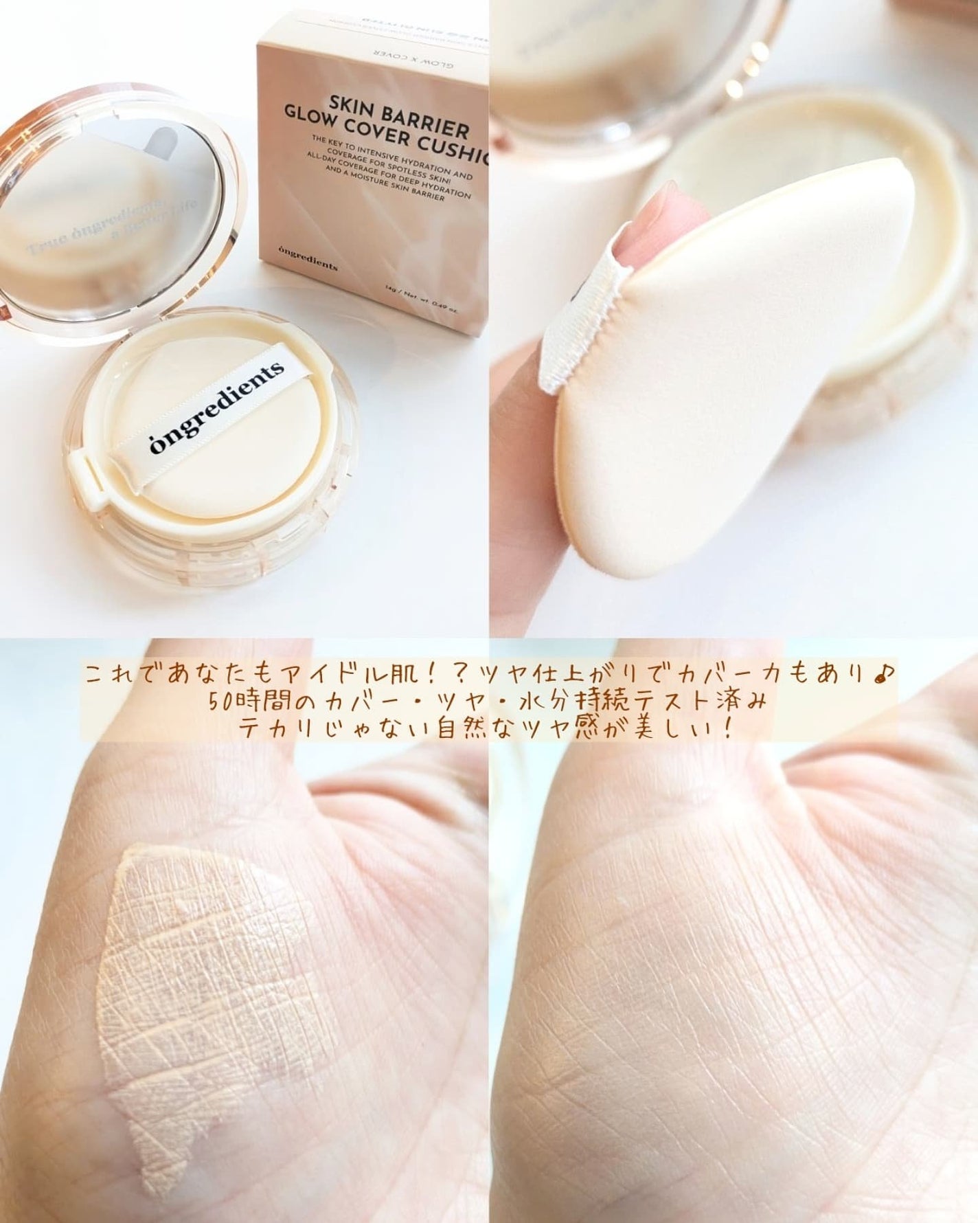 スキンバリアグロウカバークッション/Ongredients/クッションファンデーションを使ったクチコミ(3枚目)