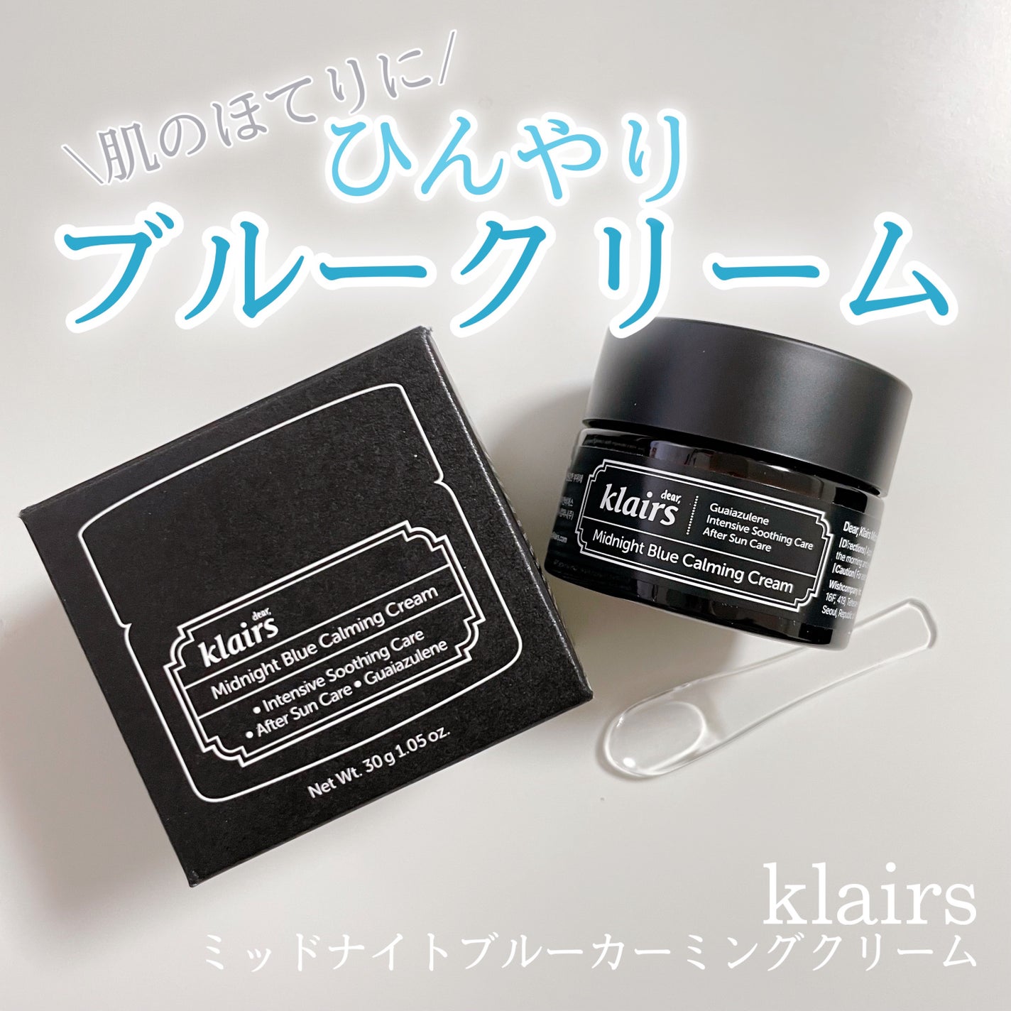 ミッドナイトブルーカーミングクリーム/Klairs/フェイスクリームを使ったクチコミ(1枚目)
