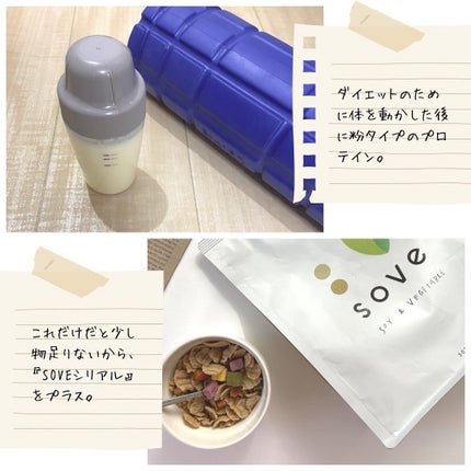 朝食シリアル/sove/その他シリアルを使ったクチコミ(3枚目)