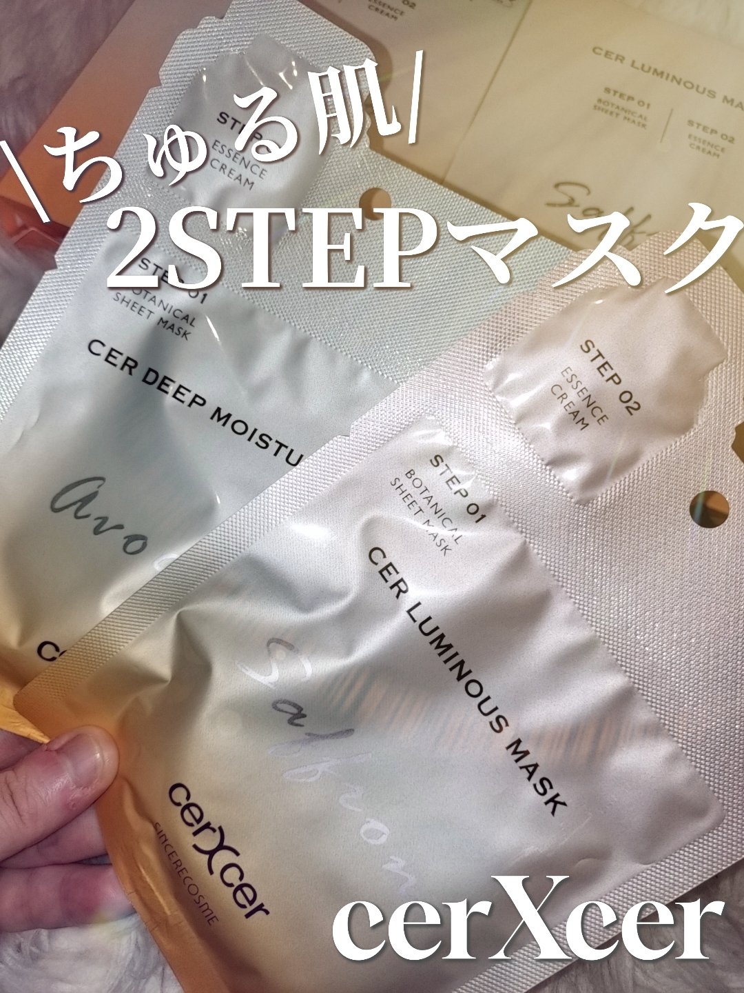 ディープモイスチャー マスク　(ケアクリーム付き)/cerXcer/シートマスク・パックを使ったクチコミ（1枚目）
