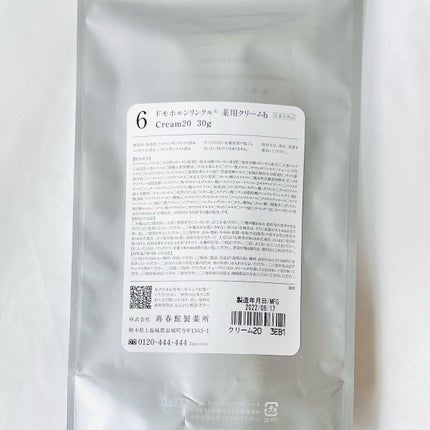 クリーム20/ドモホルンリンクル/フェイスクリームを使ったクチコミ(6枚目)