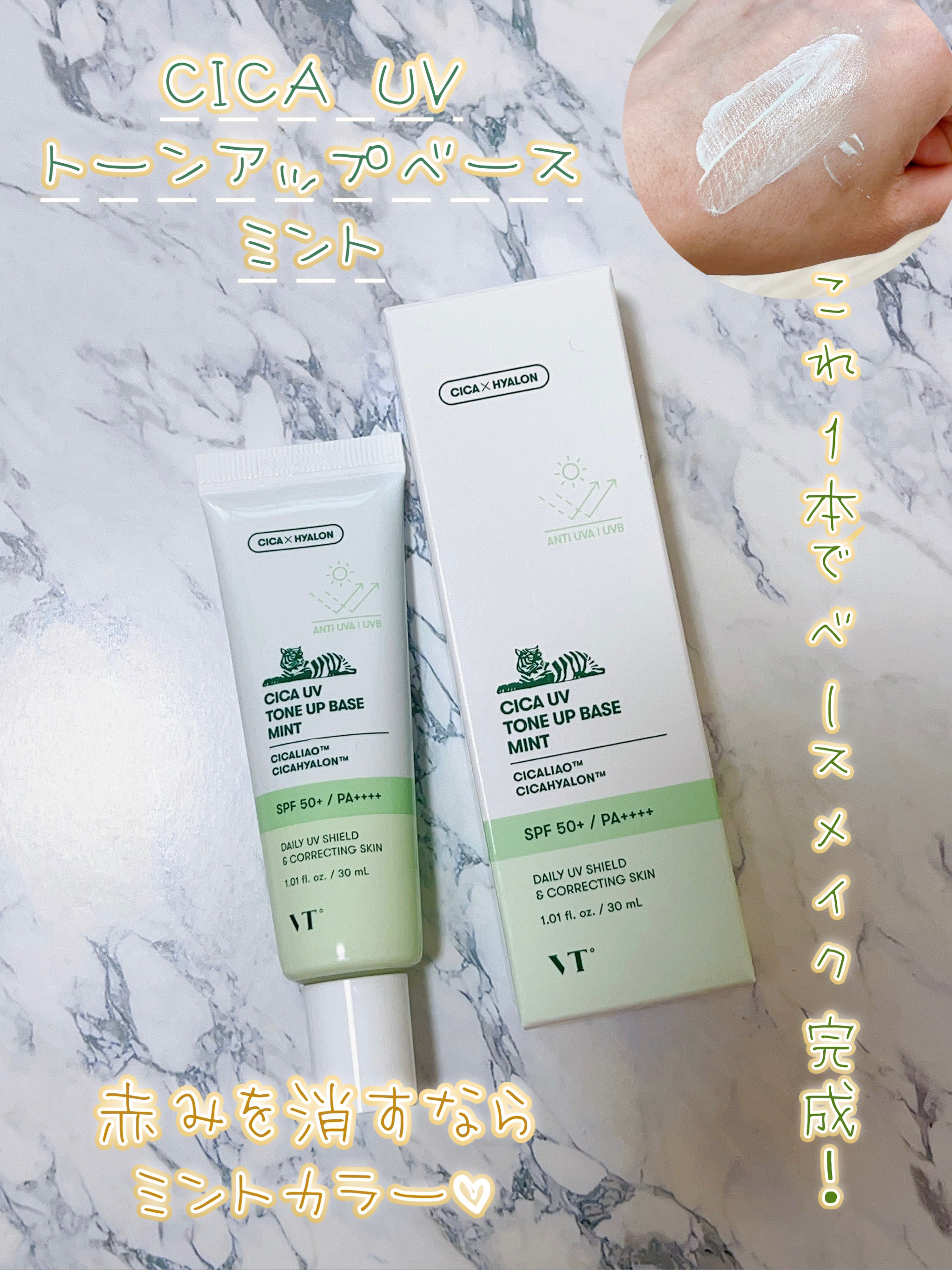 CICA UVトーンアップベース/VT/化粧下地を使ったクチコミ（1枚目）
