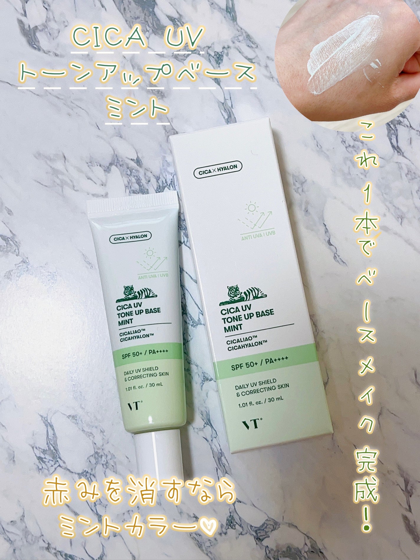 CICA UVトーンアップベース/VT/化粧下地を使ったクチコミ(1枚目)