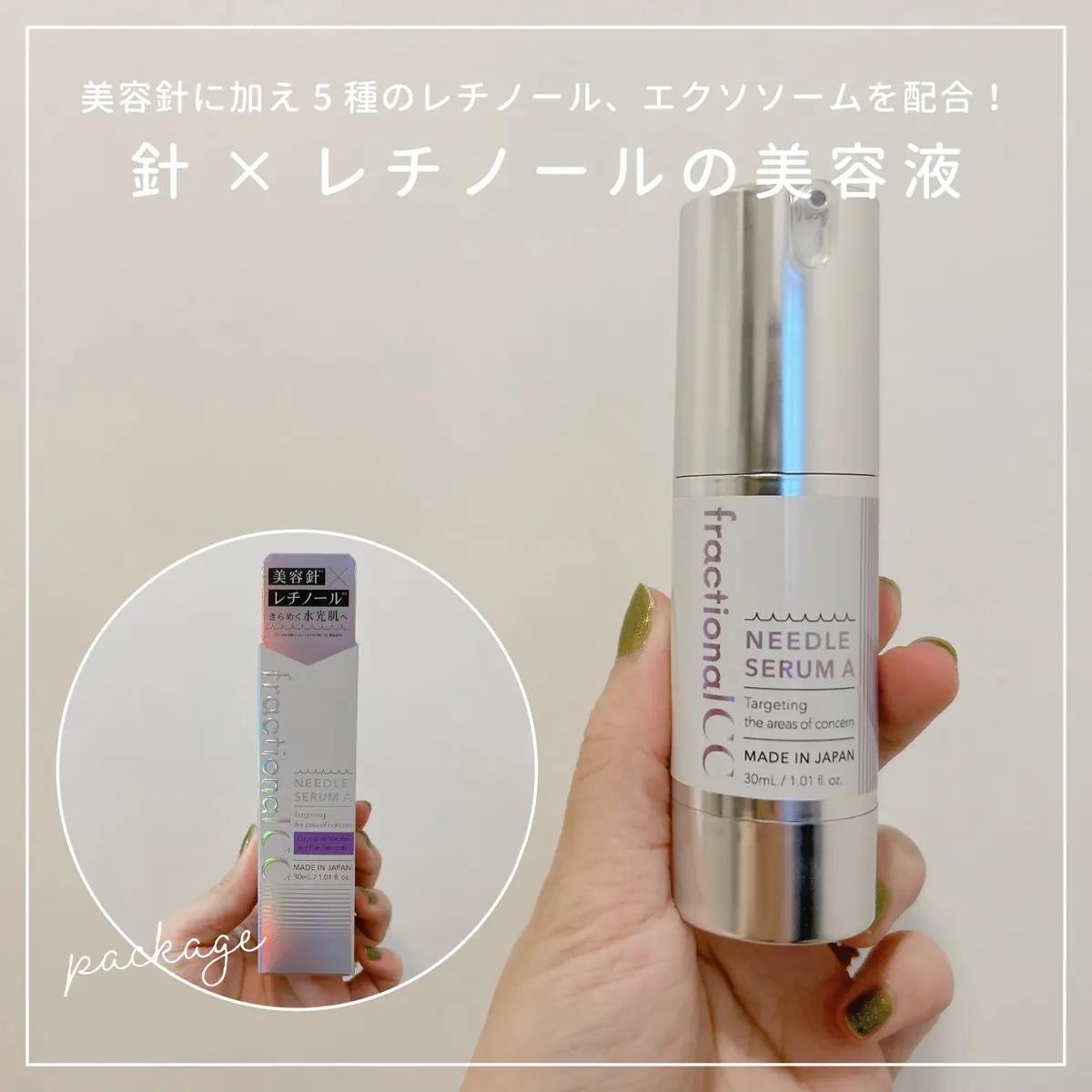 ニードルセラムA/fractionalCC/美容液を使ったクチコミ（1枚目）