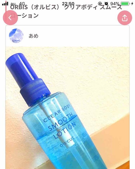 クリアボディスムースローション/オルビス/ボディローションを使ったクチコミ(1枚目)