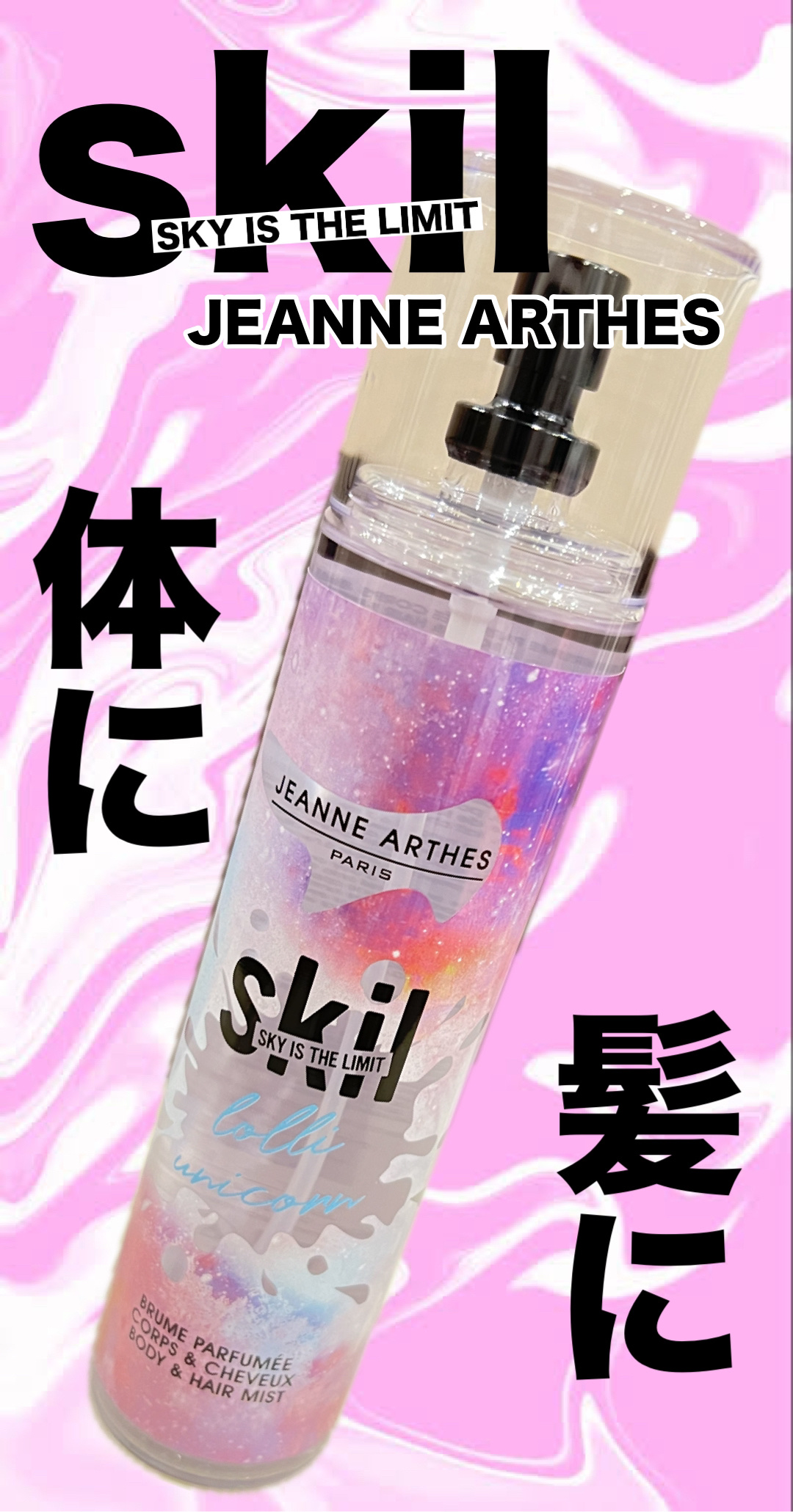 ジャンヌ・アルテス ロリユニコーン/ジャンヌ・アルテス/香水(その他)を使ったクチコミ（1枚目）