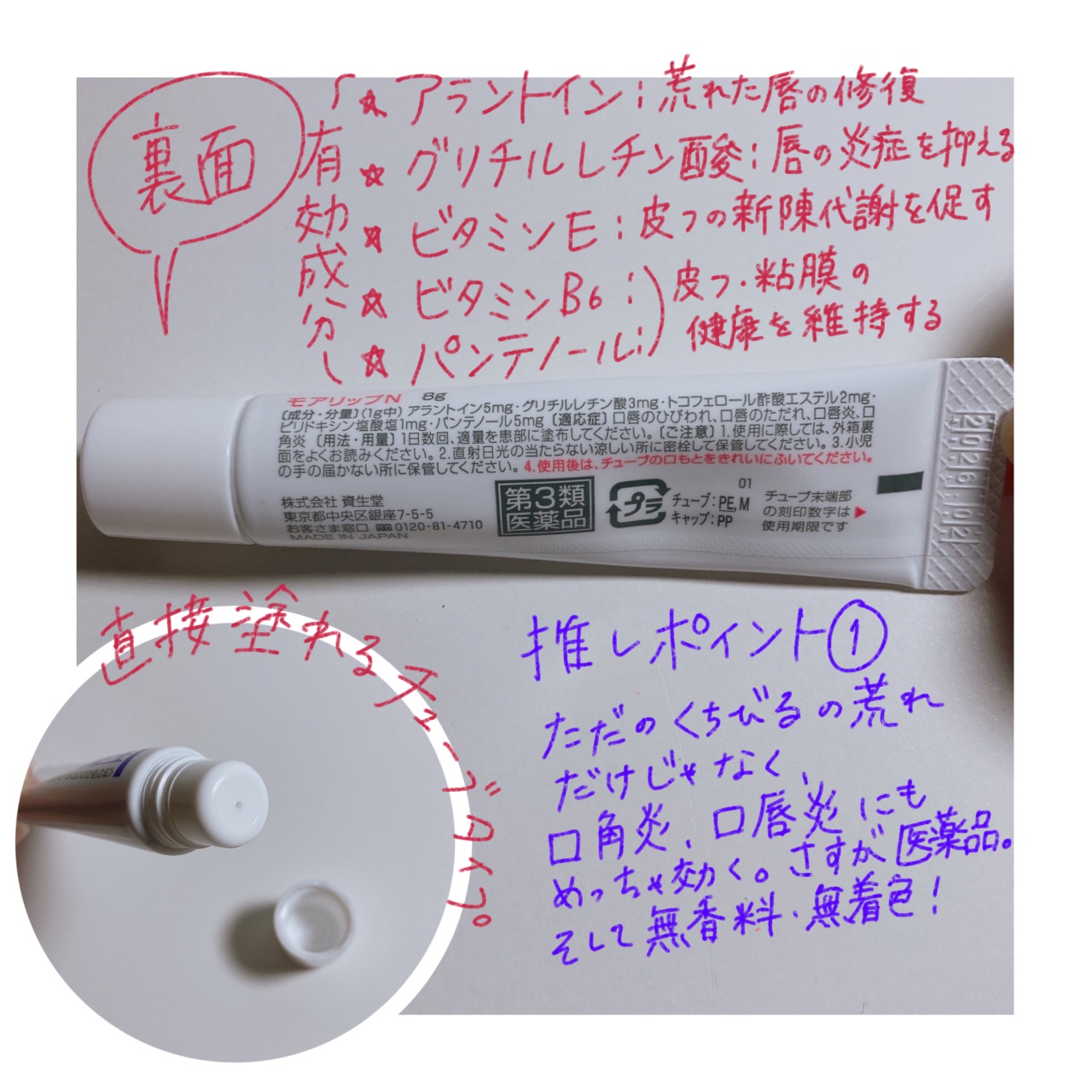 モアリップ N (医薬品)/資生堂薬品/その他を使ったクチコミ（3枚目）