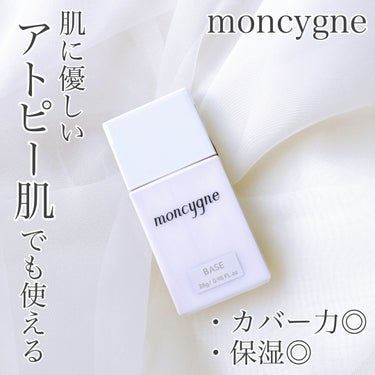 モンシーニュ

ベース(化粧下地) 28ml

---------------

2023.4に販売が始まった
“moncygne(モンシーニュ)”
アトピー肌向けのメイクを開発
開発中は、自分の顔を使