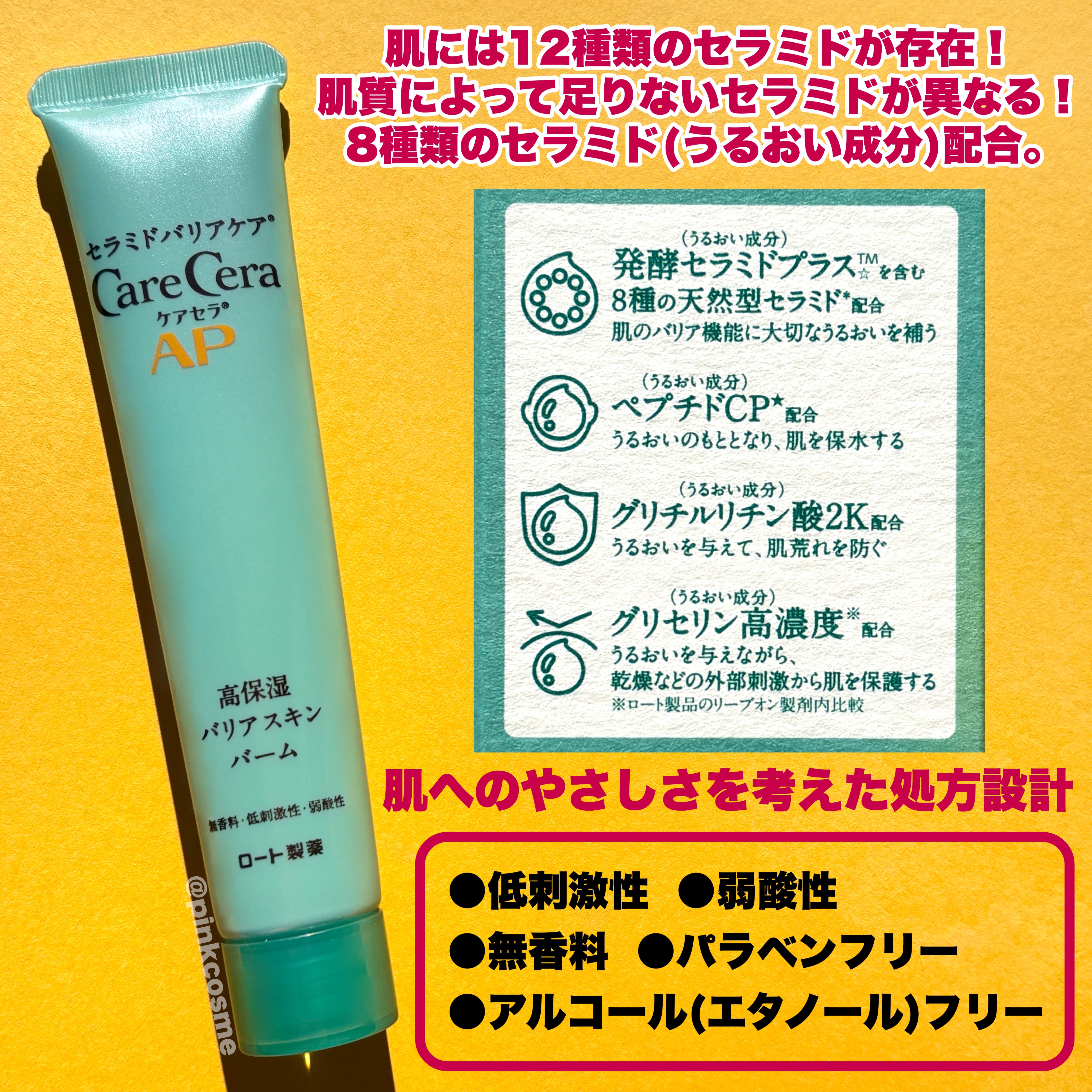 ケアセラAP 高保湿バリアスキンバーム/ケアセラ/フェイスバームを使ったクチコミ（3枚目）