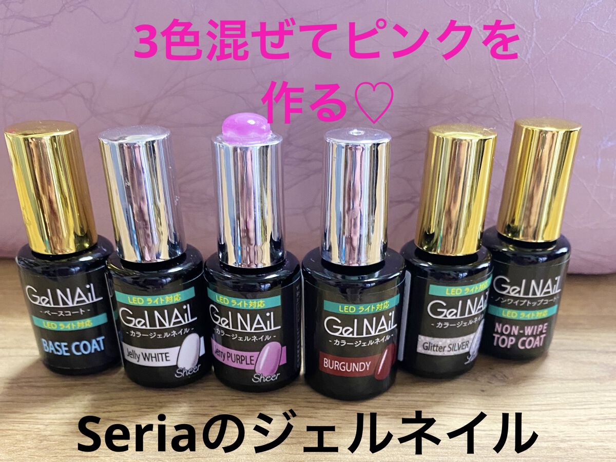 ジェルネイル（ライト対応）/セリア/ジェルネイルを使ったクチコミ（2枚目）