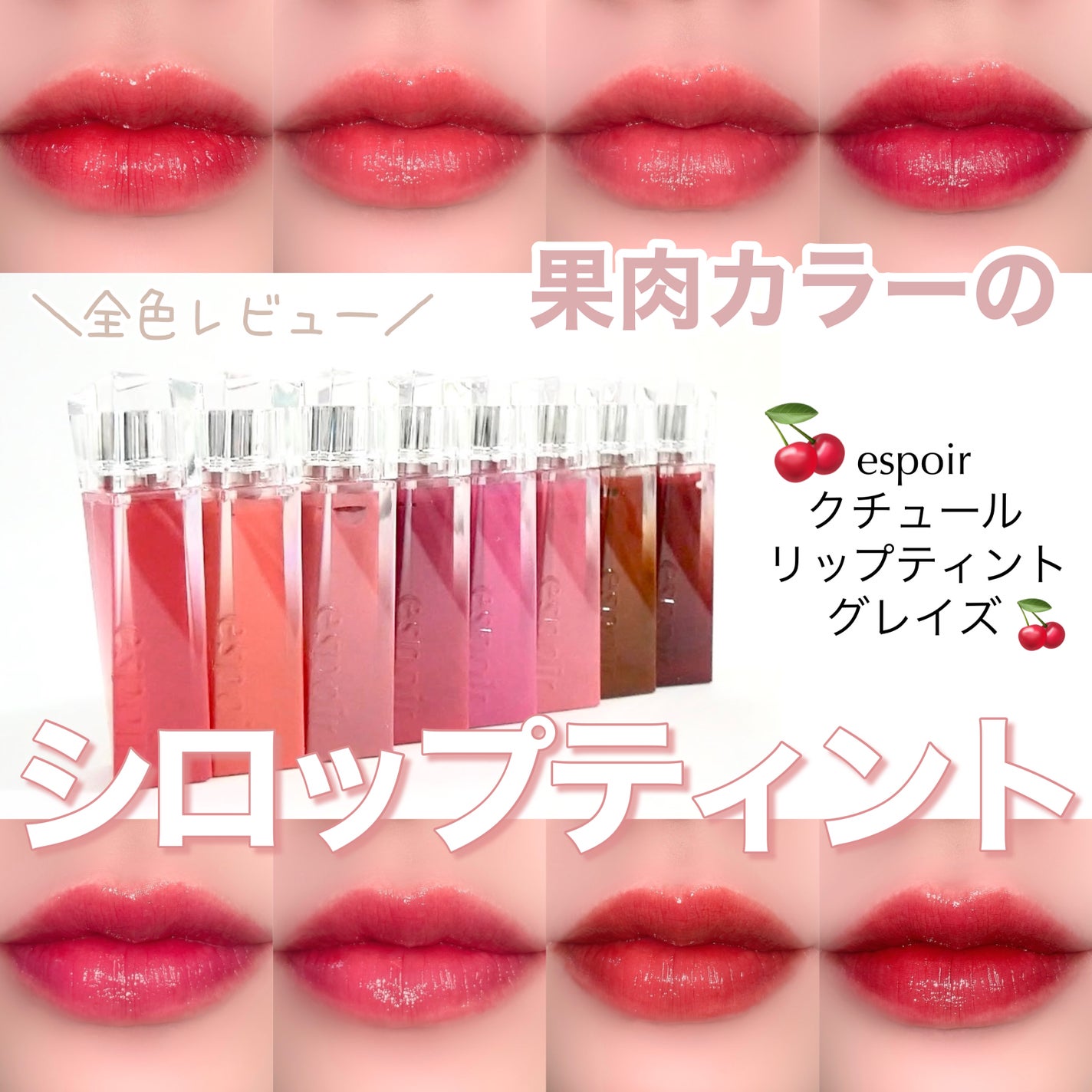 クチュールリップティントグレイズ/espoir/リップティントを使ったクチコミ(1枚目)