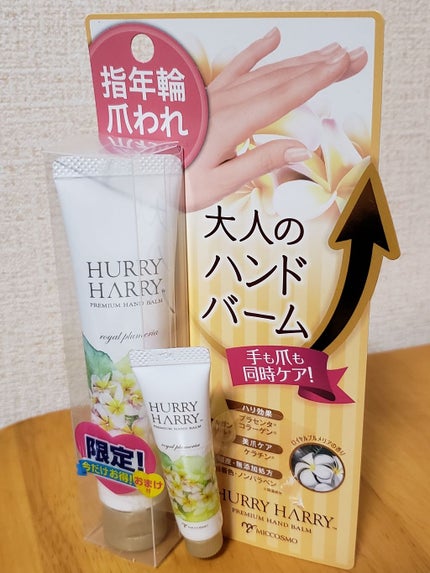 大人のハンドバーム エルブグリーンの香り/ハリーハリー/ハンドクリームを使ったクチコミ(1枚目)