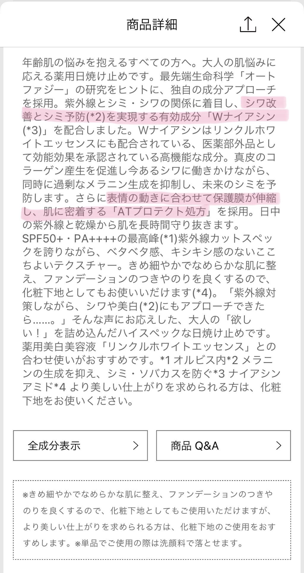 オルビス リンクルホワイト UVプロテクター/オルビス/日焼け止めクリームを使ったクチコミ（3枚目）