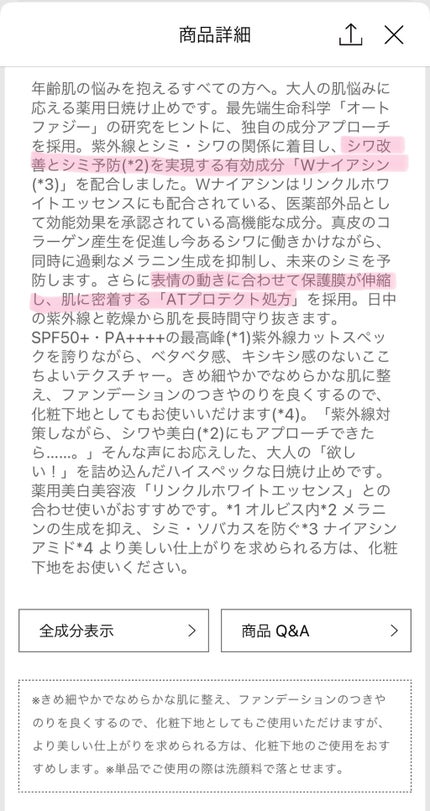 オルビス リンクルホワイト UVプロテクター/オルビス/日焼け止めクリームを使ったクチコミ(3枚目)