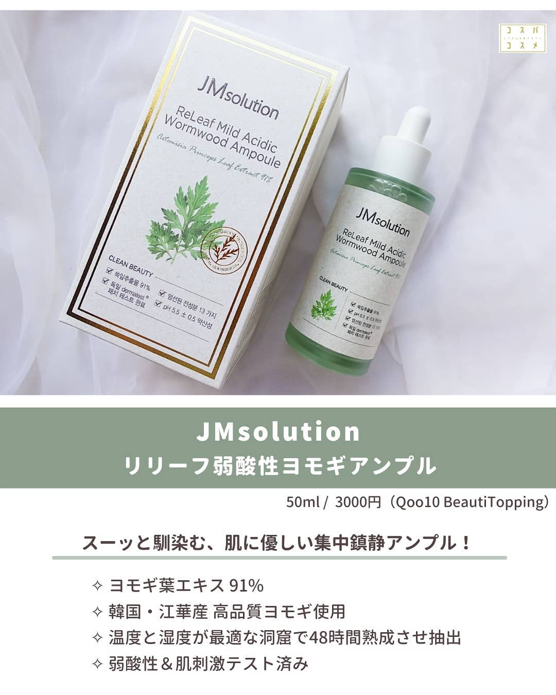 リリーフ弱酸性ヨモギマスクパック/JMsolution/シートマスク・パックを使ったクチコミ（2枚目）