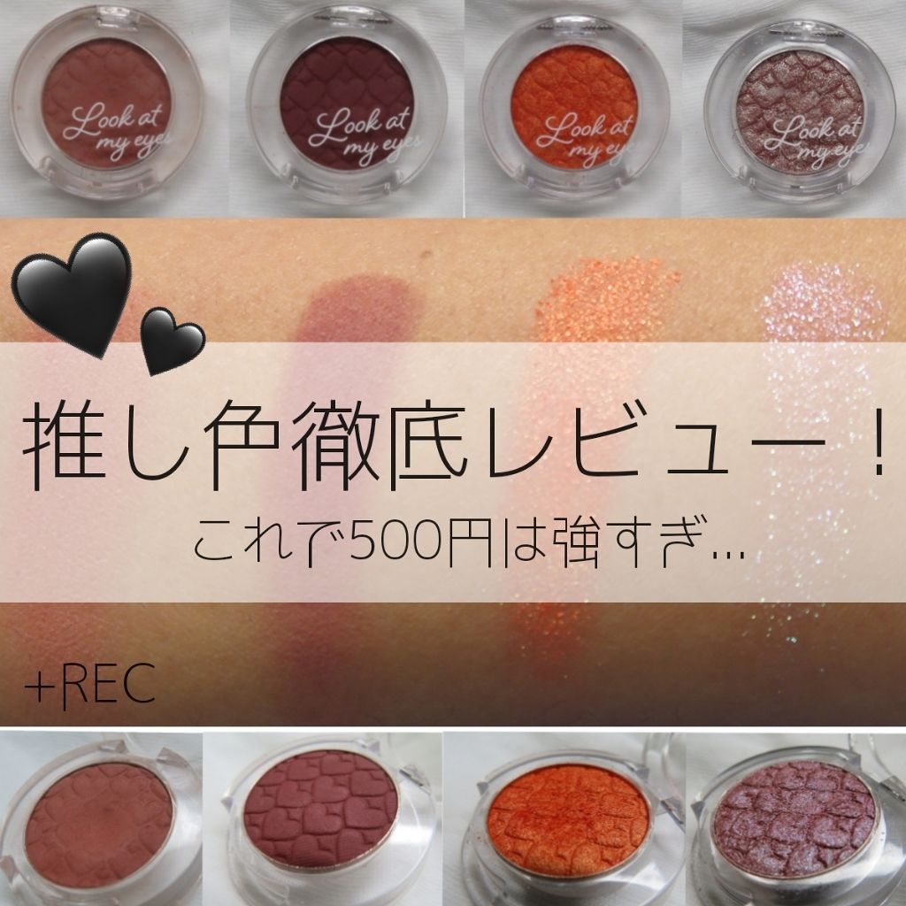 ルックアット マイアイズ/ETUDE/単色アイシャドウを使ったクチコミ(1枚目)