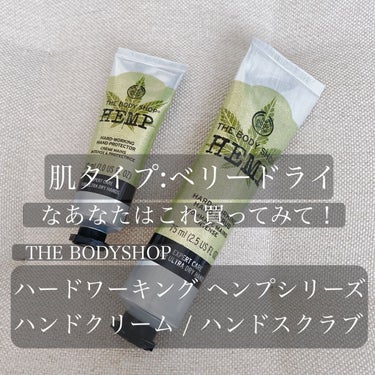 ハードワーキング ハンドスクラブ HP/THE BODY SHOP/ハンドクリームを使ったクチコミ（1枚目）