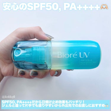 ビオレUV アクアリッチ アクアプロテクトミスト/ビオレ/日焼け止め・UVケアを使ったクチコミ（3枚目）