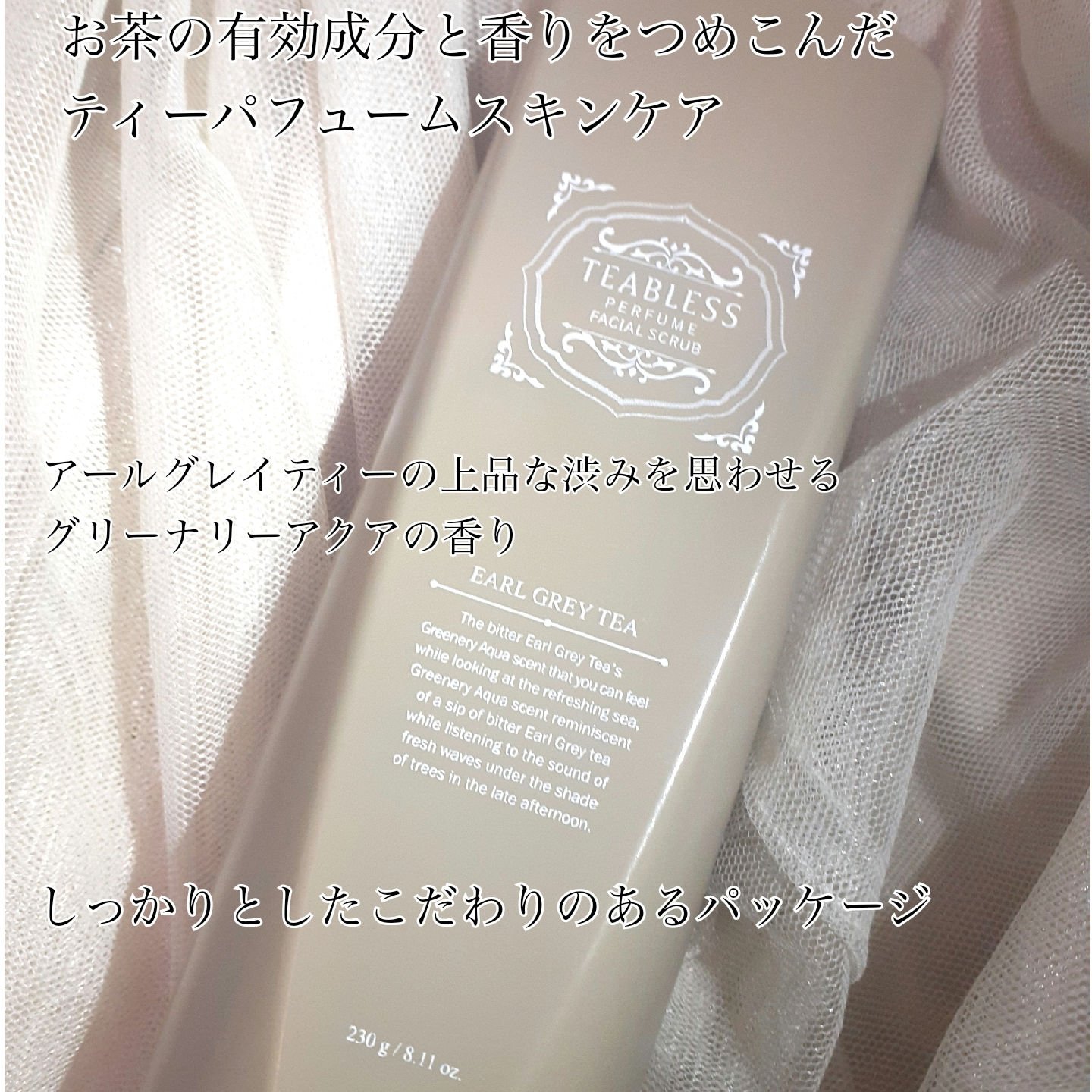 アールグレイティージャム フェイシャルピーリングスクラブ/TEABLESS/スクラブ・ゴマージュを使ったクチコミ（2枚目）