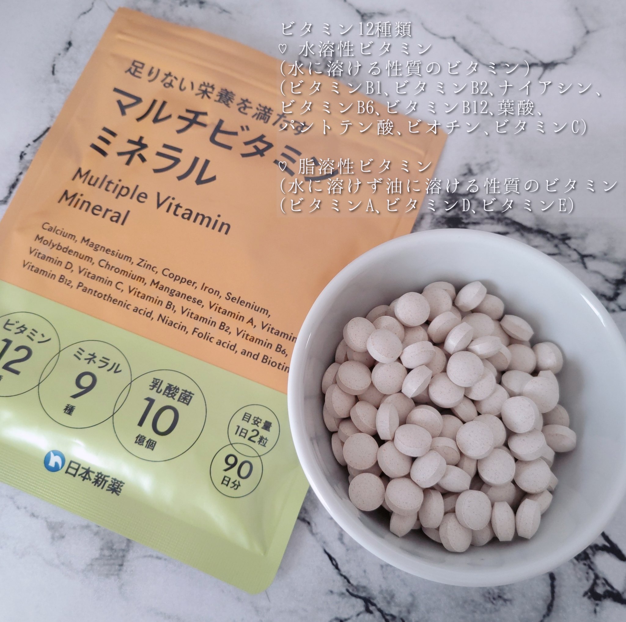 マルチビタミンミネラル/日本新薬/健康サプリメントを使ったクチコミ（3枚目）