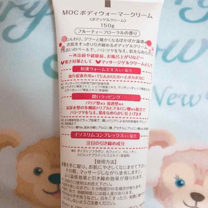 ボディウォーマークリーム/MOC/ボディクリームを使ったクチコミ(2枚目)