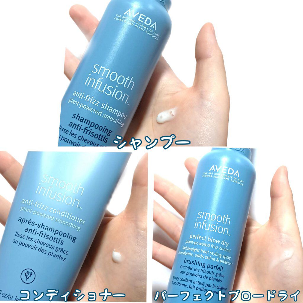 スムーズ インフュージョン シャンプー AF/コンディショナー AF/AVEDA/サロンシャンプーを使ったクチコミ（2枚目）