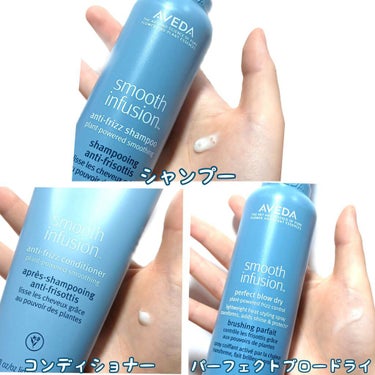 スムーズ インフュージョン シャンプー AF/コンディショナー AF/AVEDA/シャンプー・コンディショナーを使ったクチコミ（2枚目）