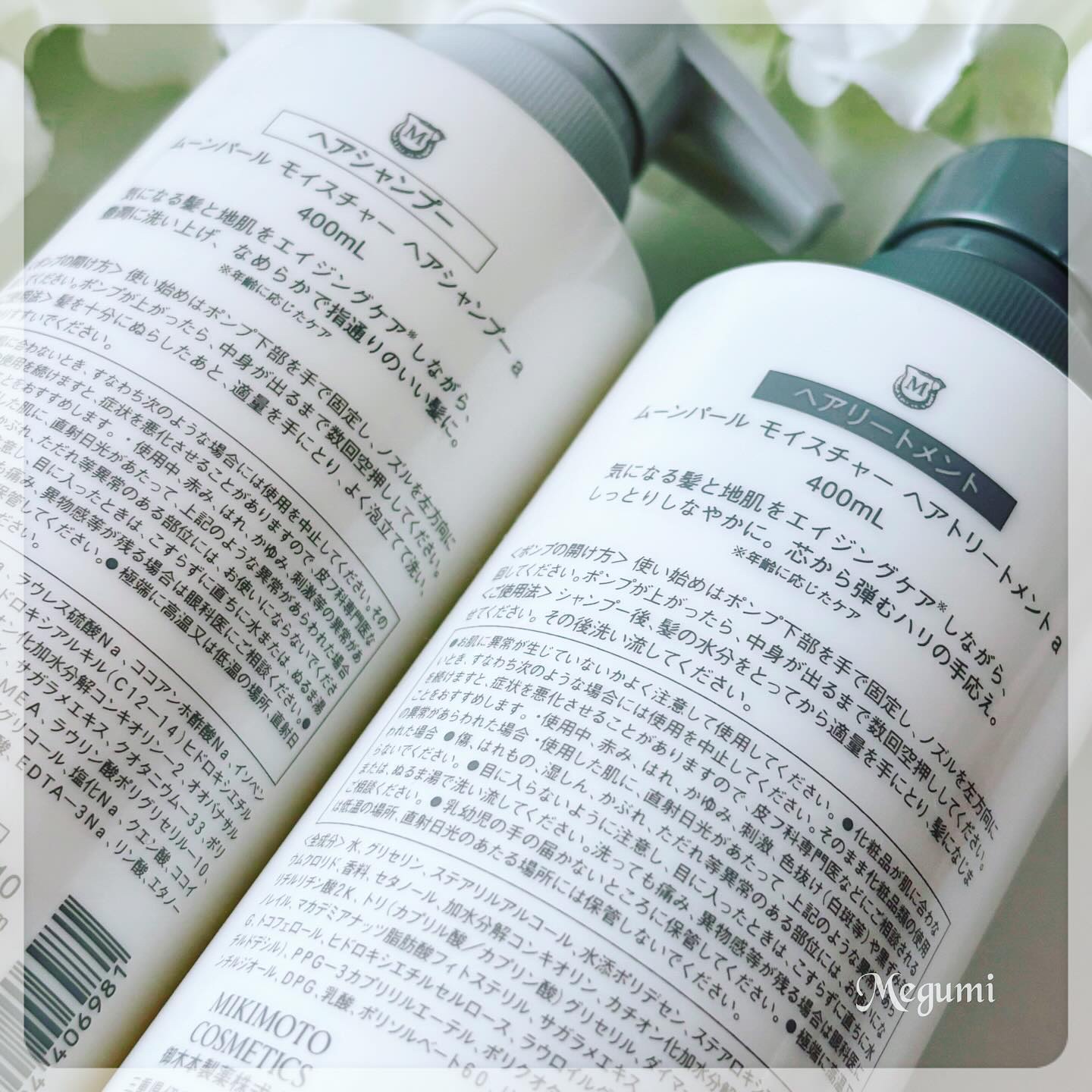 ムーンパール モイスチャー ヘアシャンプー/ヘアトリートメント トリートメント本体（400mL ）/ミキモト コスメティックス/市販シャンプーを使ったクチコミ（2枚目）
